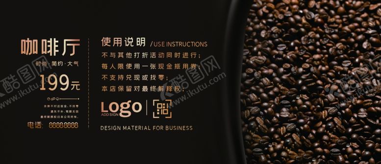 编号：75207707090420012601【酷图网】源文件下载-咖啡厅代金券