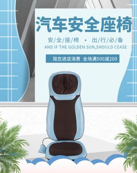 618安全座椅首页