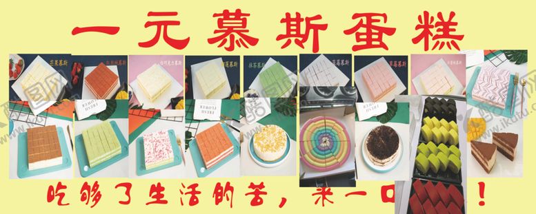 编号：35436002180806044629【酷图网】源文件下载-慕斯蛋糕