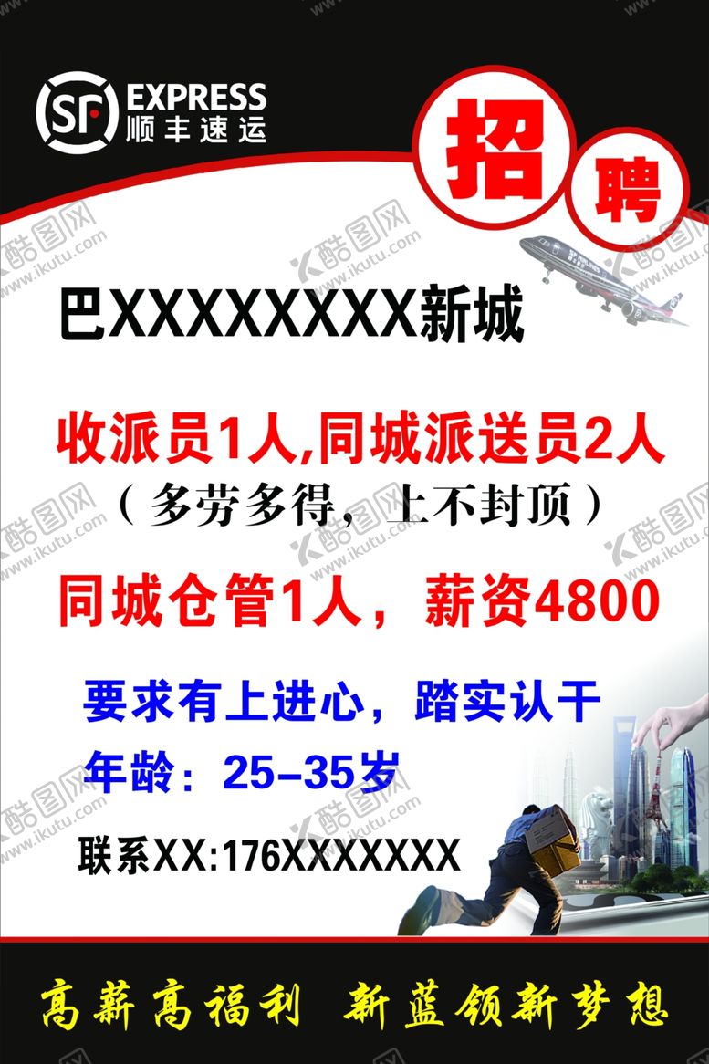 编号：48203102060116422574【酷图网】源文件下载-招聘海报