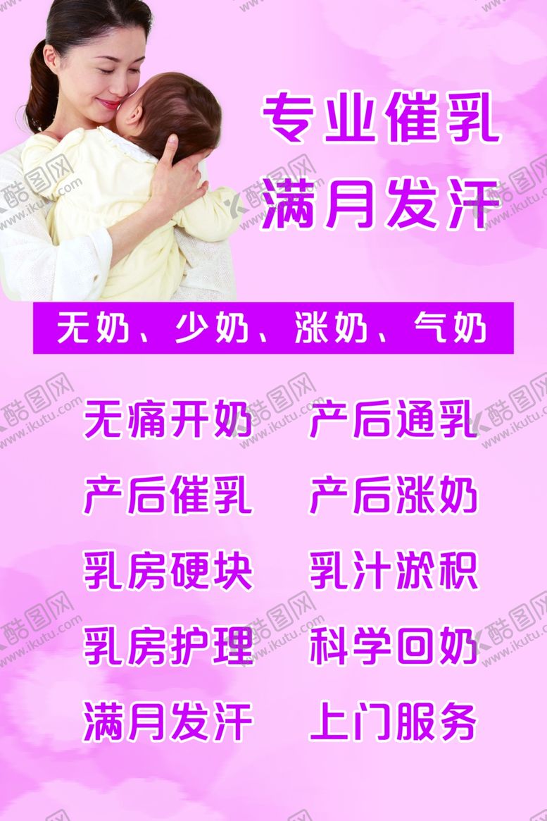 编号：68927104171641389807【酷图网】源文件下载-产后发汗专业催乳