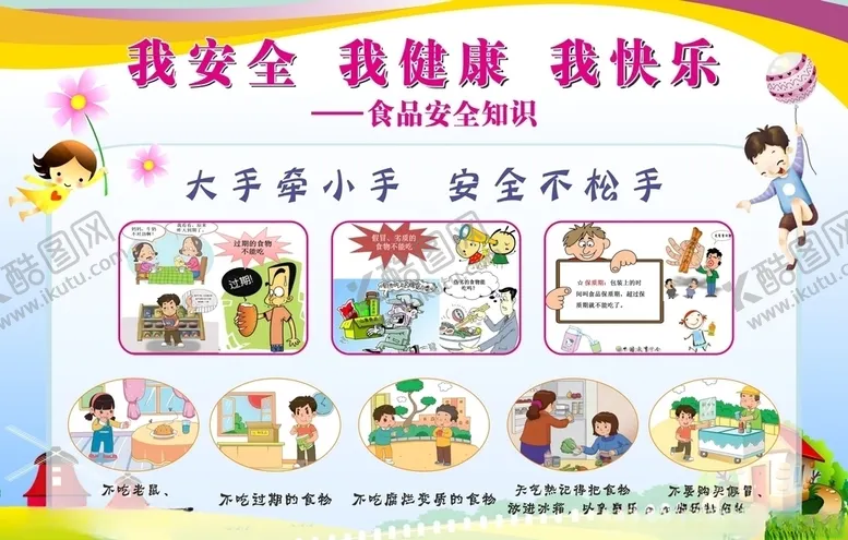 编号：36599206270132115385【酷图网】源文件下载-食品安全宣传栏