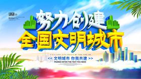 全国文明城市