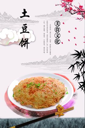 土豆饼