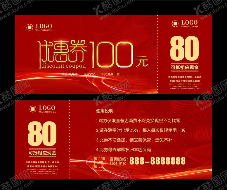 编号：69599409240305267059【酷图网】源文件下载-会议代金券