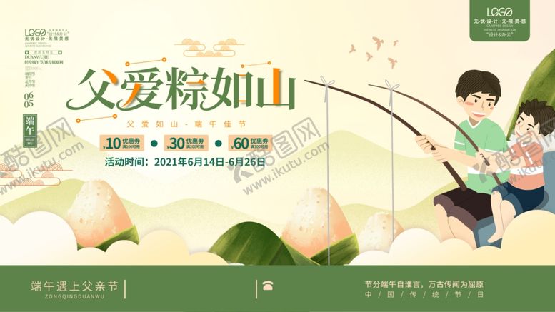 编号：37243705061340575797【酷图网】源文件下载-端午节