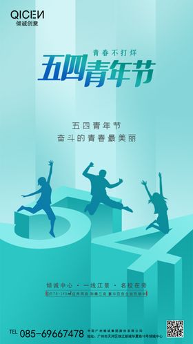 五四国际青年节房地产移动端海报
