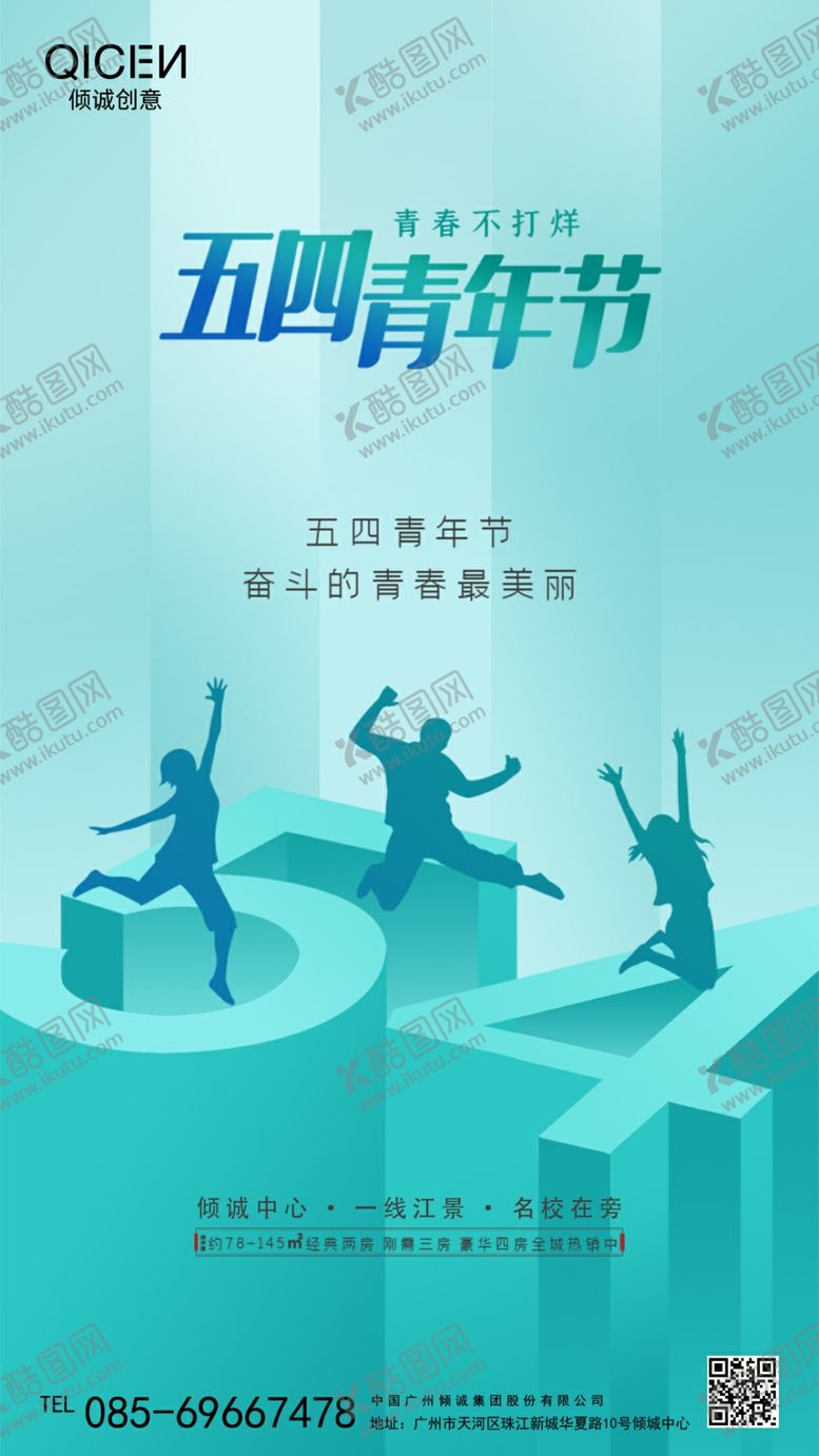 编号：45394310171330217753【酷图网】源文件下载-五四国际青年节房地产移动端海报