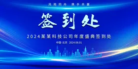 签到处