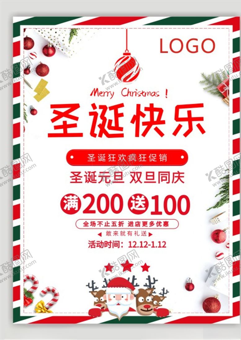 编号：86372409101243078700【酷图网】源文件下载-圣诞海报