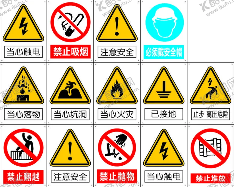 编号：45595001190108241344【酷图网】源文件下载-工地警示牌