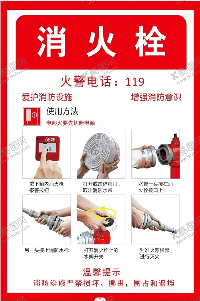 编号：51064012131355579428【酷图网】源文件下载-消火栓
