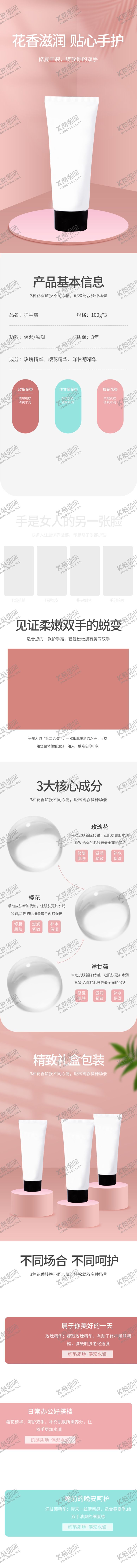 编号：67764201042106211823【酷图网】源文件下载-化妆品详情页