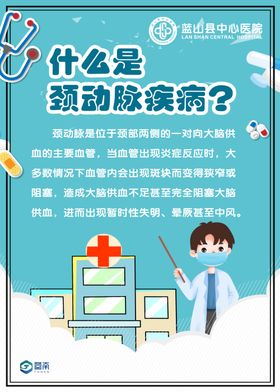 医院海报