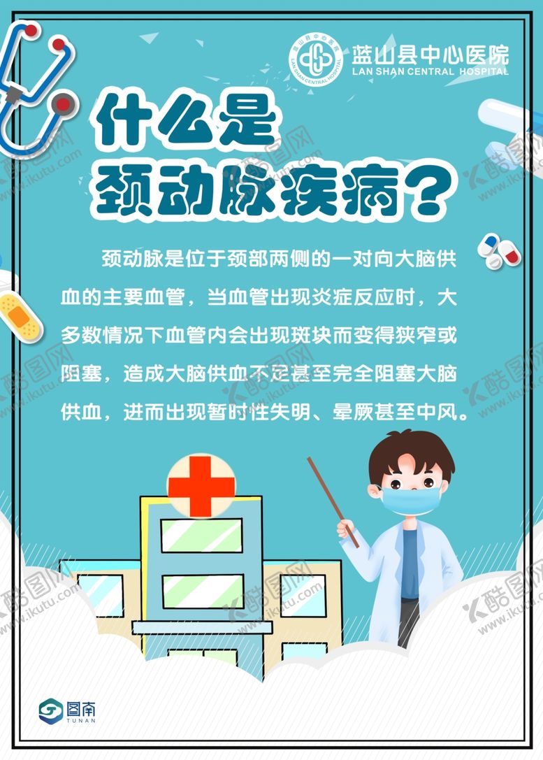 编号：32650905160853152874【酷图网】源文件下载-医院海报