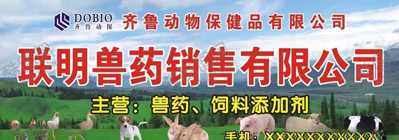 编号：89127704260101347531【酷图网】源文件下载-兽药销售有限公司招牌