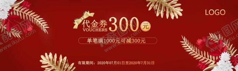 编号：87298010090305391234【酷图网】源文件下载-代金券