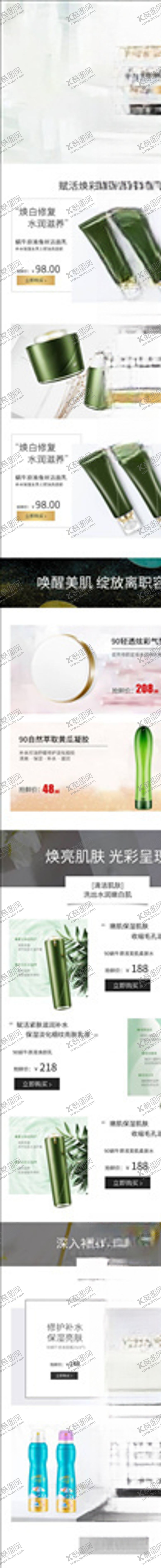 编号：83978304250413445161【酷图网】源文件下载-化妆品详情页