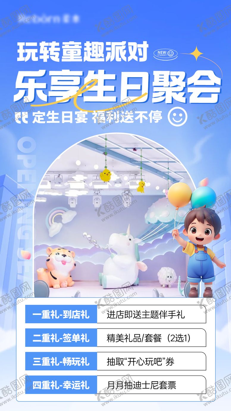 编号：43600603211129424022【酷图网】源文件下载-酒店宝宝生日宴活动海报