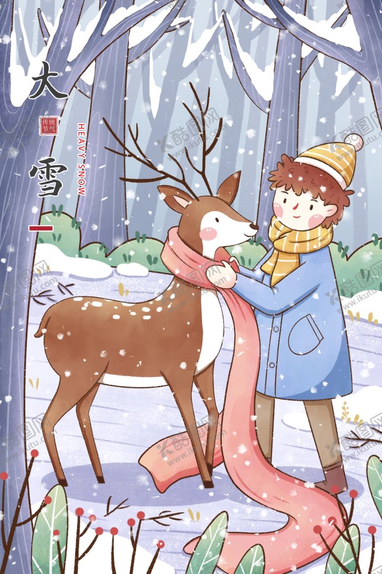 编号：95470905141956018117【酷图网】源文件下载-大雪