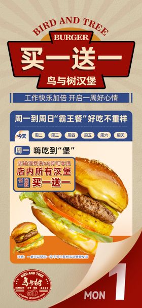 快餐西餐精酿汉堡买一送一手机宣传海报