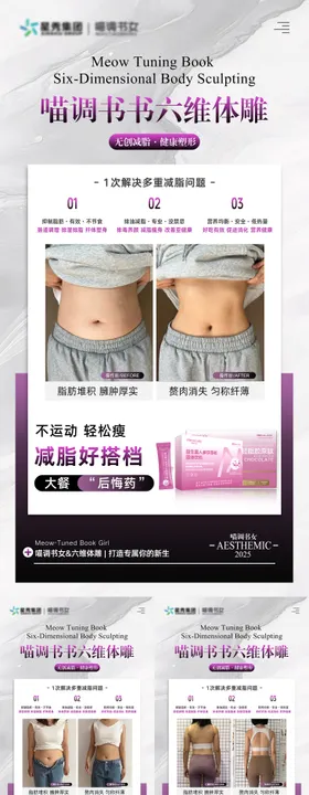 减脂塑型对比案例海报