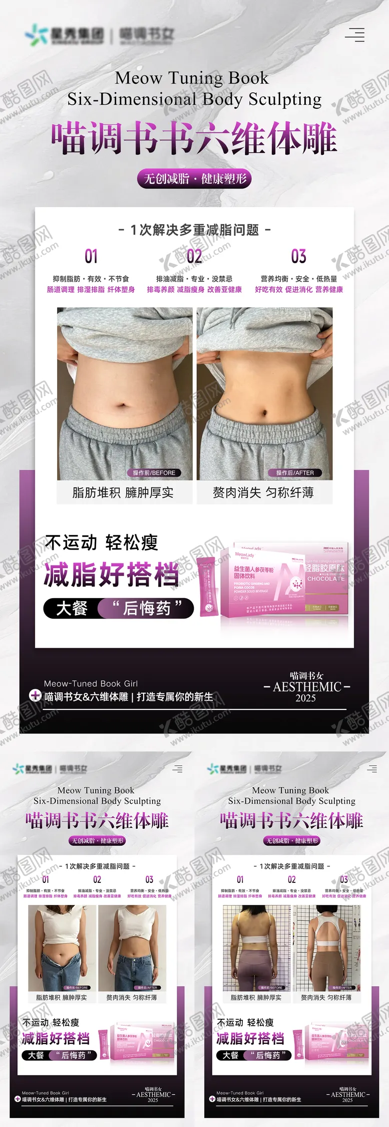 编号：65313901061350145482【酷图网】源文件下载-减脂塑型对比案例海报