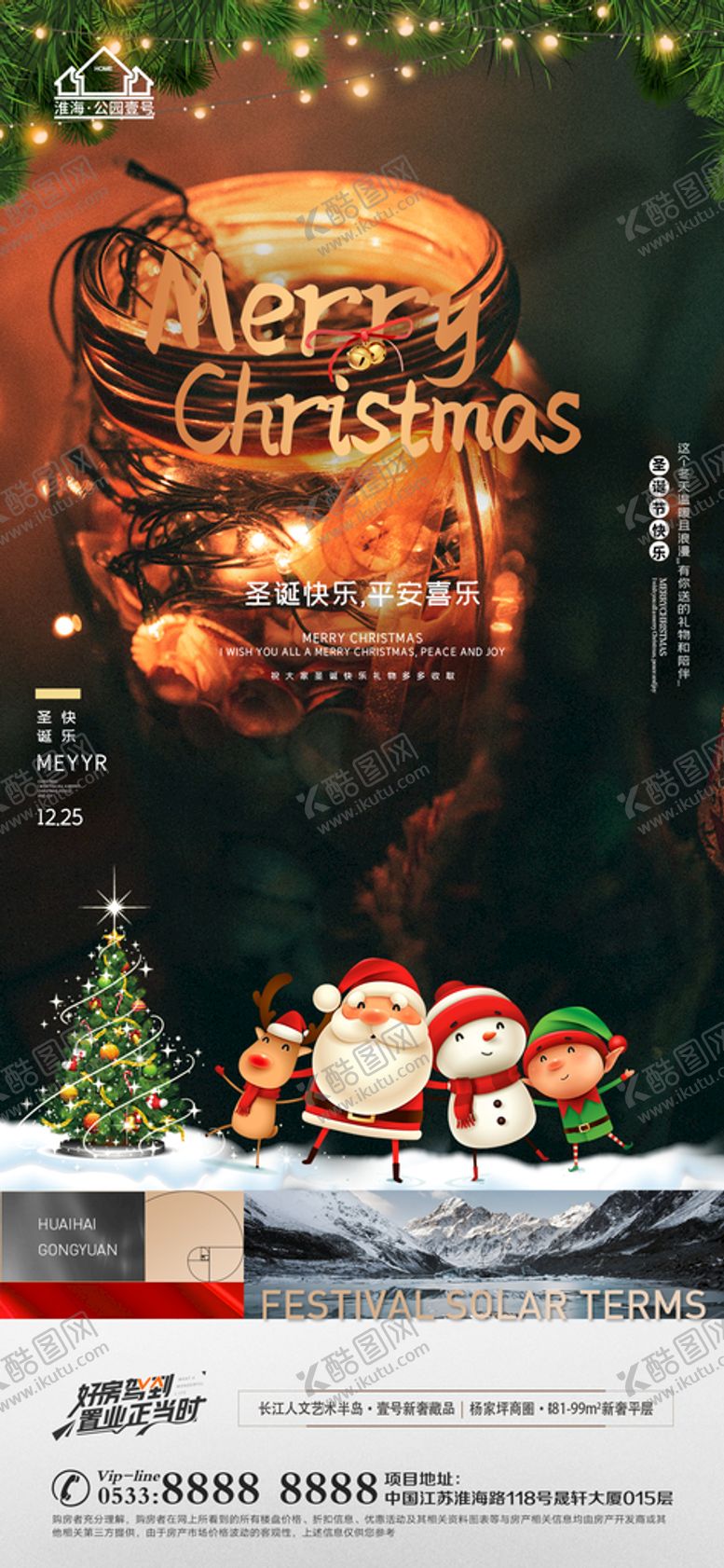 编号：47205809261540517029【酷图网】源文件下载-地产圣诞节微信