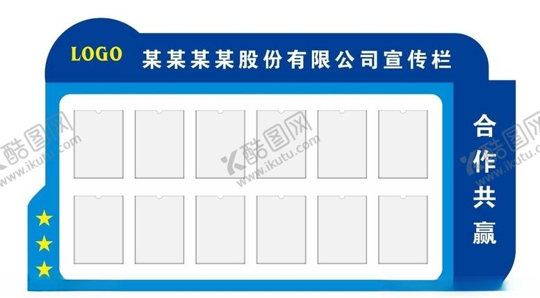 编号：82054809230904389659【酷图网】源文件下载-宣传栏形象墙