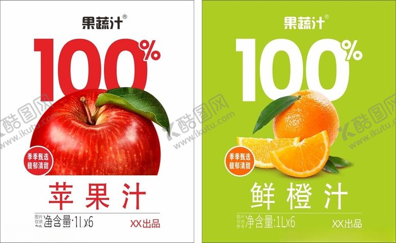 编号：36066604061629338020【酷图网】源文件下载-苹果汁与鲜橙汁饮料海报
