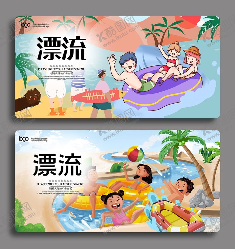 编号：51247609252312204625【酷图网】源文件下载-漂流