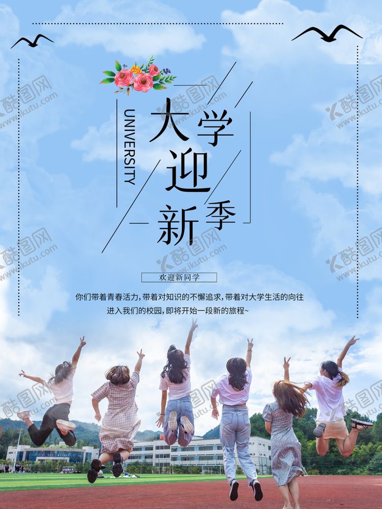 编号：57413809241804462643【酷图网】源文件下载-大学迎新季