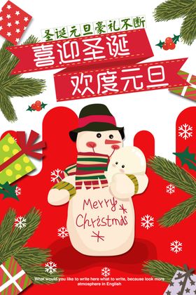 元旦海报喜迎欢度活动背景传统节日古典艺术