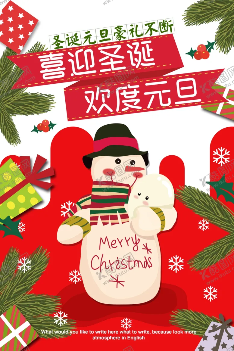 编号：39101904142343473713【酷图网】源文件下载-元旦海报