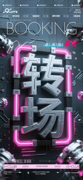 酒吧狂欢之夜宣传海报