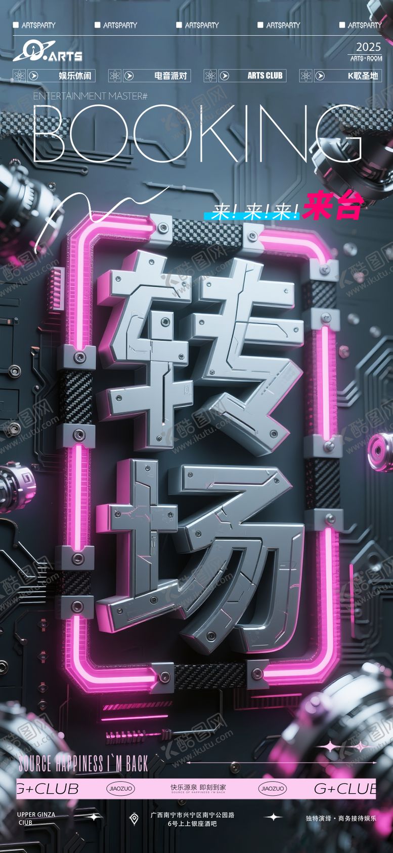 编号：45194007242254597462【酷图网】源文件下载-酒吧狂欢之夜转场海报