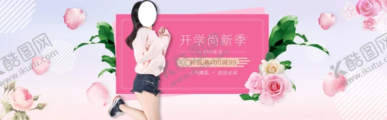 编号：61181010211618064760【酷图网】源文件下载-春夏新品