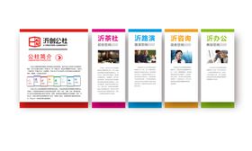 企业形象展板