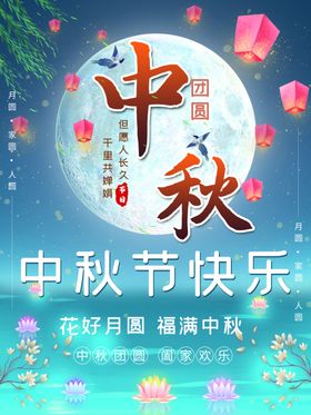 中秋节快乐文字