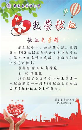 光荣献血无偿献血