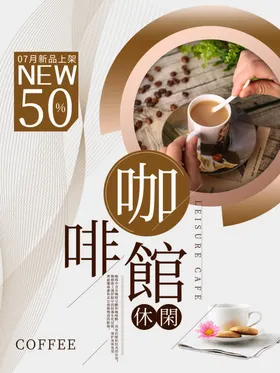 咖啡海报