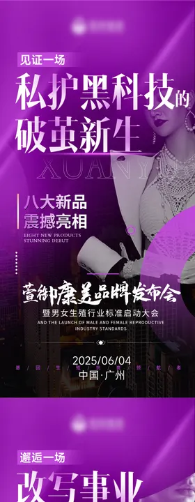 医美私密产品招商系列海报