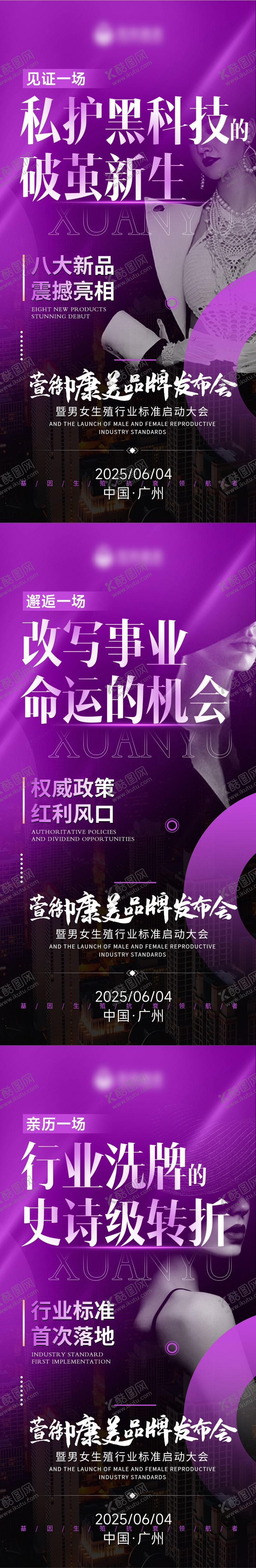 编号：95853611121446137483【酷图网】源文件下载-医美私密产品招商系列海报