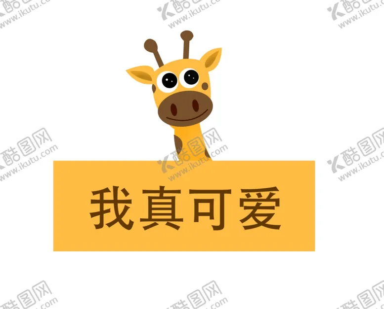编号：37856606260702271180【酷图网】源文件下载-动物