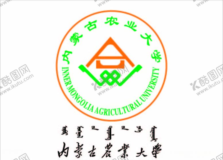 编号：41446410281204302671【酷图网】源文件下载-内蒙古农业大学