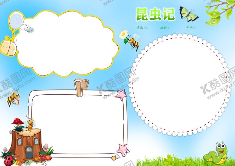 编号：34190509290111414612【酷图网】源文件下载-昆虫记手抄报