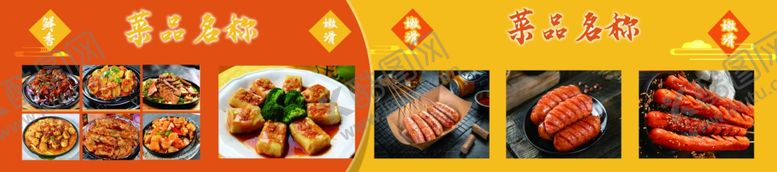 编号：73490801171041054758【酷图网】源文件下载-美食菜单展板灯箱