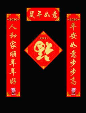 鼠年如意