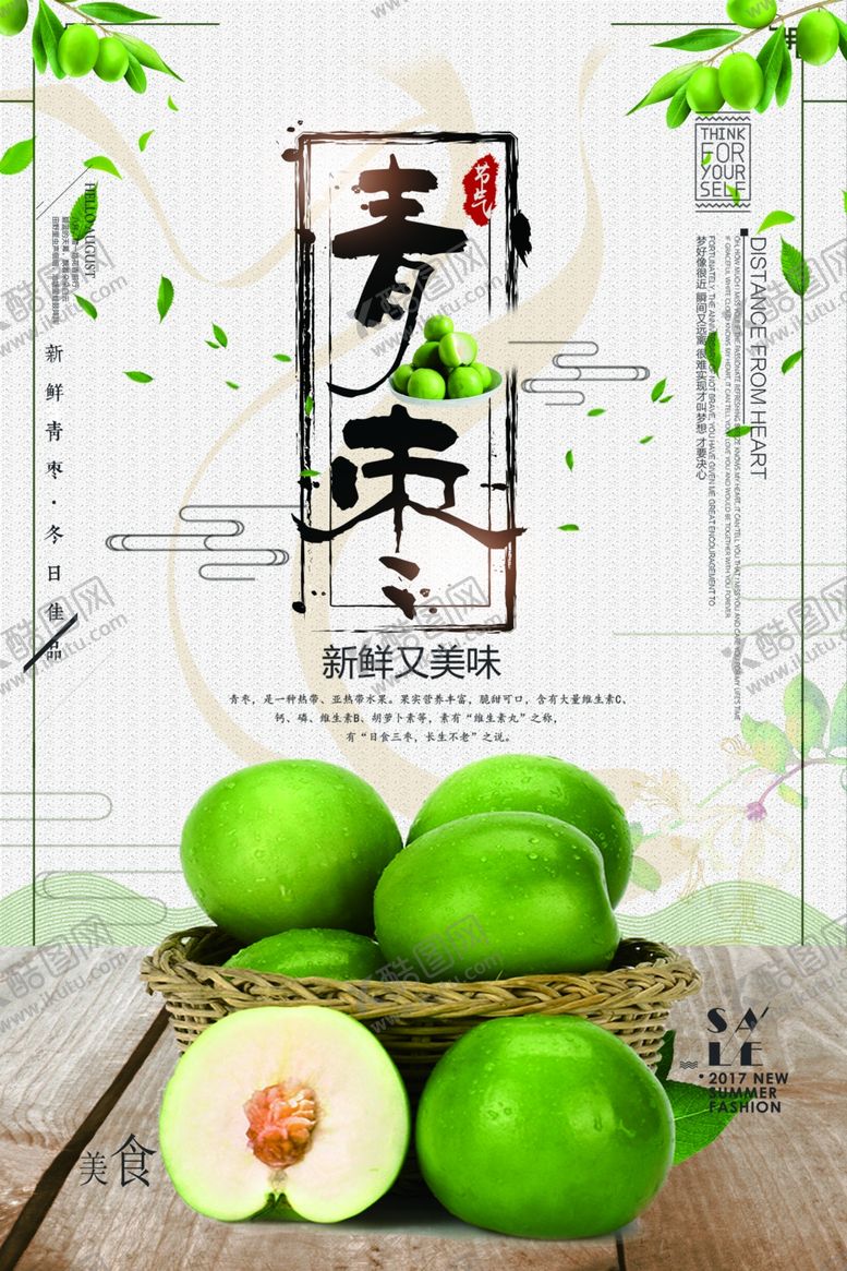 编号：19711110231629422682【酷图网】源文件下载-青枣美食水果宣传海报