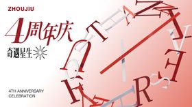 3D时钟跨年周年庆主视觉